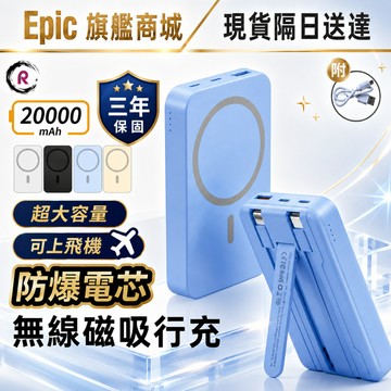 當天出貨【Wh/3CCC標識/三年保固】可登機 PD快充 20000mAh 行動電源 磁吸行動電源 自帶雙線行充 行充