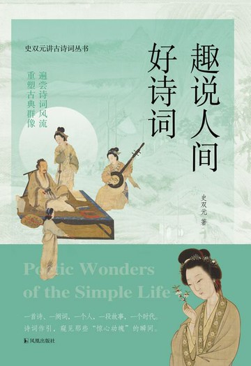 【電子書】趣说人间好诗词