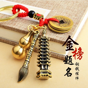 【神明過爐🙏🏻】隔日到貨 金榜題名 黃銅鑰匙圈 黃銅鑰匙扣 文昌塔 黃銅葫蘆鑰匙圈 提升學業事業 本命年護身符 保平安