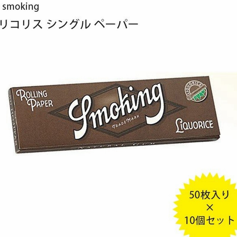 スモーキング Smoking リコリス シングル ペーパー 50枚入り 10個セット 手巻きタバコ紙 茶色 甘草フレーバー 通販 Lineポイント最大0 5 Get Lineショッピング