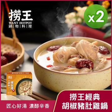 【撈王】經典胡椒豬肚雞鍋(1000g)_2盒組