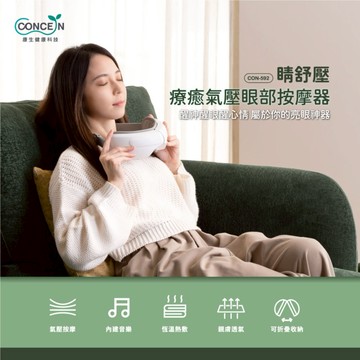 🔜快速出貨 【Concern 康生】睛舒壓-療癒氣壓按摩眼罩