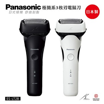 Panasonic 國際牌 日製三刀頭充電式水洗刮鬍刀 ES-LT2B雪白色(W)
