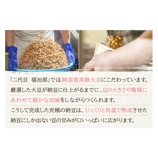 ふるさと納税 秋田県 横手市 二代目福治郎高級納豆6種食べ比べ 12個入り