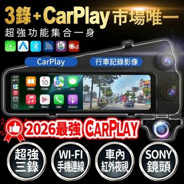 【隔日到貨】2026最強 3鏡頭+CarPlay 導航三錄電子後視鏡 行車記錄器 前後內Sony鏡頭 小黃 UBER