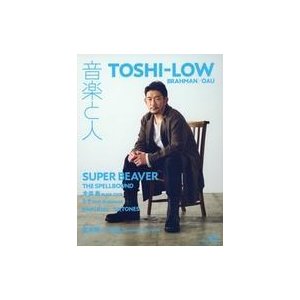 中古音楽と人 音楽と人 2022年3月号