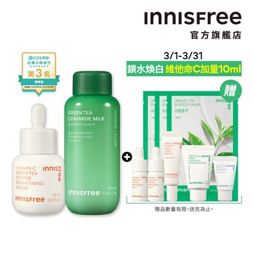 INNISFREE 綠茶神經醯胺牛奶水+維他命C精華全膚質無暇亮白組 (暗沉肌速淡斑) 官方旗艦店