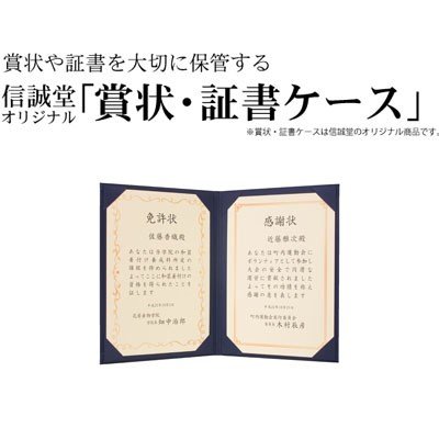 信誠堂 オリジナル賞状・証書ケース A4-S 縦型 両面