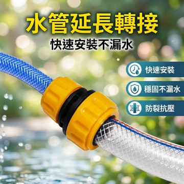 【台灣現貨】 4分水管轉6分水管 水管延長器 六分轉四分 四分轉六分 6分轉4分 水管對接 水料 水槍配件 水