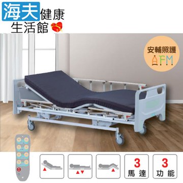 安輔照護交流電力可調整式病床(未滅菌)【海夫健康生活館】建鵬 三馬達 電動養護床(AF-A301E)