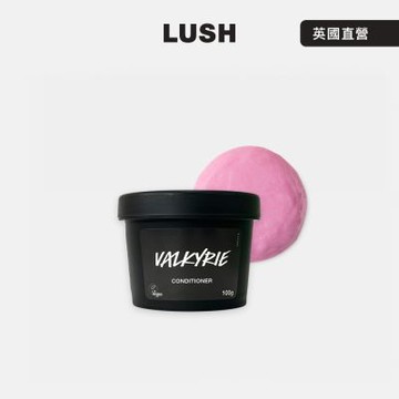 【LUSH 嵐舒】Valkyrie 美髮戰士護髮素 100g(潤髮乳/花香/玫瑰/檸檬)