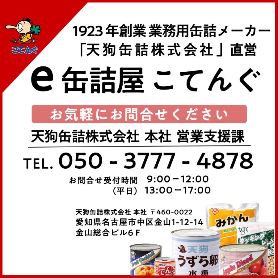 なめこ水煮 缶詰 中国原料国内製造 つぼみM 4号缶 固形200g バラ売り 天狗缶詰 業務用 食品