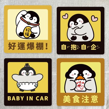 小企鵝 警示裝飾貼 防水貼紙