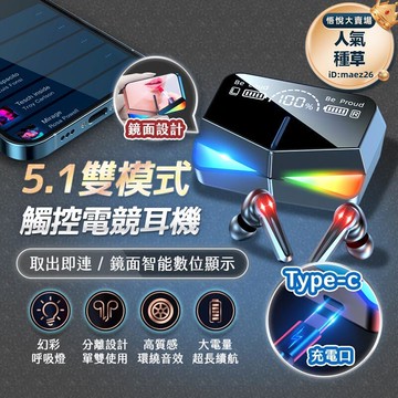 【5.1雙模式電競耳機】藍芽耳機 運動耳機 耳機 無線耳機 立體聲重低音 適用蘋果iPhone/安卓等藍芽裝置