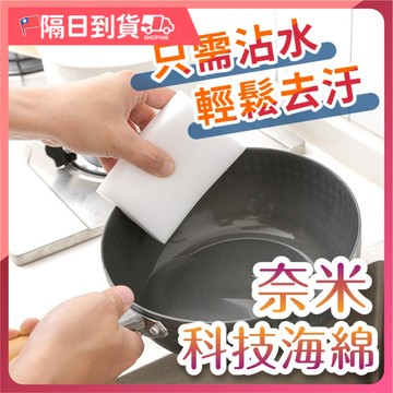 【獨立包裝🔥耐用不掉屑】科技海綿 清潔海綿 神奇海綿 奈米海綿魔術海綿清潔泡棉洗車海擦鞋神器海綿刷居家生活 神奇海綿