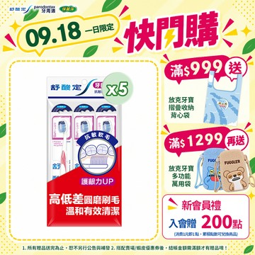 【舒酸定】牙齦護理牙刷-抗敏軟毛 3入/15入 (顏色隨機出貨)