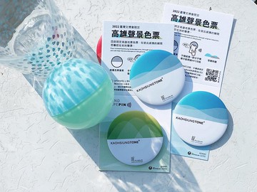 文博限定-寄送  高雄聲景色票徽章 / 感應發聲