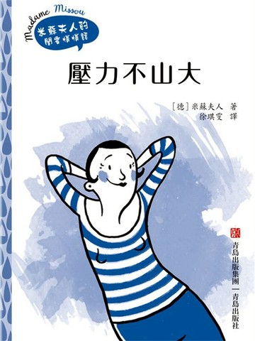 【電子書】壓力不山大