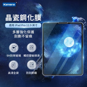 Kamera 鋼化玻璃保護貼-For iPad Pro （12.9吋）_廠商直送
