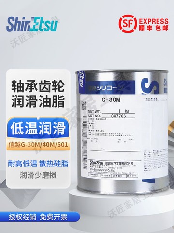日本信越ShinEtsu G-30M低溫潤滑硅脂低溫設備潤滑軸承密封潤滑油【亞德機械五金家居】