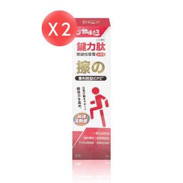 【甘味人生-日本專利】 鍵力肽 關鍵按摩霜 50g*2條 (共100g)