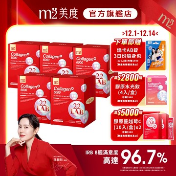 【m2 美度】超能膠原飲5盒組(8入/盒) 孫藝珍代言  小布老師 女人我最大