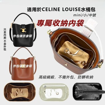 綢緞收納內袋適用於賽琳LOUISE水桶包小中號 貼合防髒支撐內襯袋 保護包包內裡
