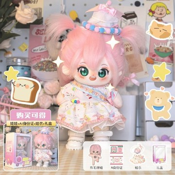 🔥正品熱銷🔥棉花娃娃 可換裝玩偶 毛絨玩具 送閨蜜 送女生禮物 棉花娃娃正版20cm毛絨公仔人形換裝生日禮物玩偶女生禮物