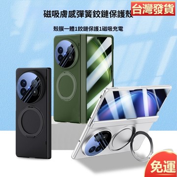 免運★中軸鉸鏈包裹 霧面膚感磨砂 電鍍360旋轉支架 VIVO X Fold5 手機殼 防摔殼 不沾指紋保護套 全包鏡頭