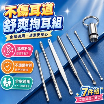 掏耳棒 不鏽鋼耳部清潔工具 挖耳勺 螺旋彈簧耳勺 耳勺工具 耳勺收納筒 耳部清潔棒 居家旅行便攜