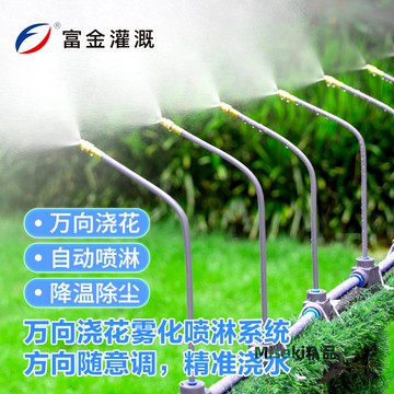 萬向噴頭霧化噴霧澆花陽臺花園噴淋系統澆水神器養殖降溫工地除塵-Misaki精品