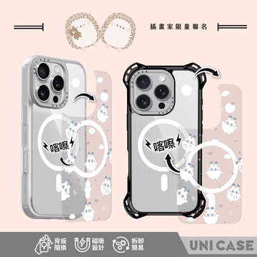 【小糯米Little Normi x Unicorn聯名】UNICASE 喀嚓殼 布尼 可替換背板保護殼 SGS防摔認證 背板替換 防摔殼 透明殼 手機殼 iPhone