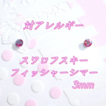 ☆免運☆極小 3mm 抗過敏 Fisher shimmer 施華洛世奇水晶耳環