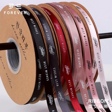 羅蘭1厘米美好祝福絲帶緞帶彩帶布帶鮮花包裝材料花束花藝絲50碼