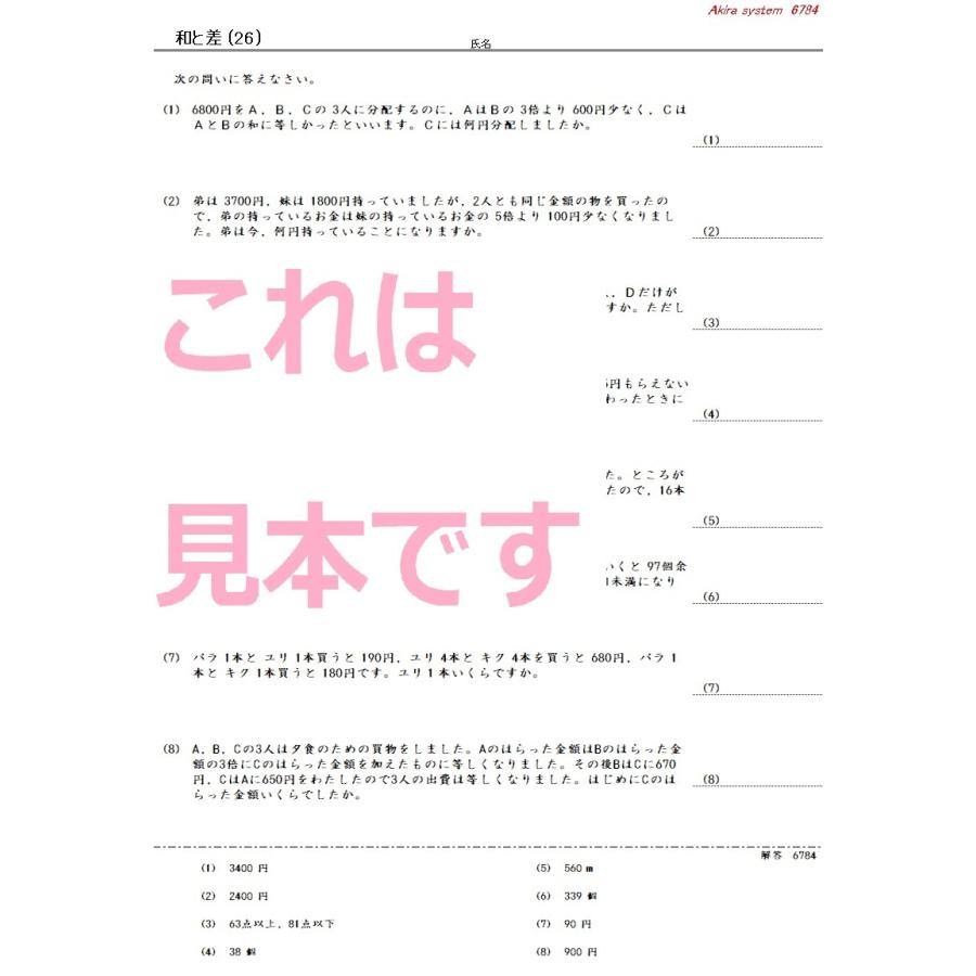 中学受験算数 和と差の文章題総合