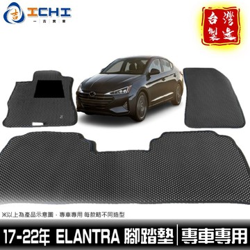 elantra腳踏墊 六代 17年後【鑽石紋】適用 elantra 腳踏墊 車用地墊 elantra踏墊 現代腳踏墊