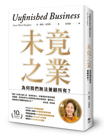 未竟之業：為何我們無法兼顧所有？[二手書_普通]