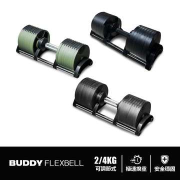[Buddy Fitness] 可調式啞鈴《送啞鈴架或健身椅》20/32/36/40KG 4KG/2KG 調節啞鈴 諾款