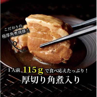 ふるさと納税 大任町 厚切り角煮入り博多ラーメン5人前(大任町)