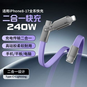 新品跨境軟硅膠240W扁線二合一type-c超級快充數據線適用蘋果華為