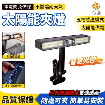 【HeartPick心選】太陽能燈 圍籬燈 防水庭院燈 陽檯燈 感應照明燈 夾子燈 柵欄燈 露營燈 圍牆燈