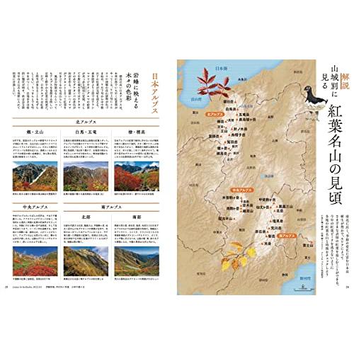 山と溪谷 2022年10月号「全国紅葉名山」