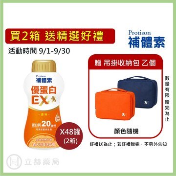 補體素 優蛋白EX 原味 237mL/瓶 24瓶/箱 20g蛋白質 BCAA 維生素D 低鈉 無乳糖
