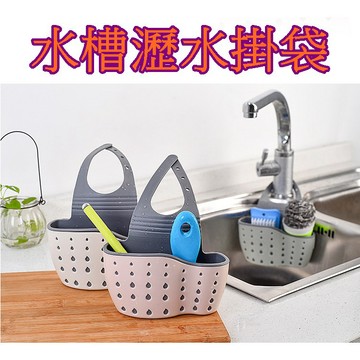 【913生活百貨 】可調節按扣式水槽瀝水掛袋 水龍頭海綿雙層瀝水掛籃《水槽瀝水掛袋YJ0076》