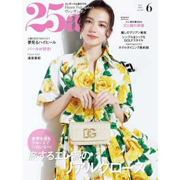 25ans 2024年06月號【日文版】_Readmoo 讀墨電子書