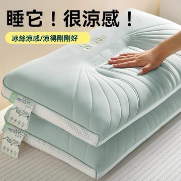 台湾出货 涼感枕頭 乳膠枕頭 健康透氣枕頭 冰絲枕頭 天絲枕頭 透氣枕頭 可水洗枕 頭護頸椎枕头 記憶枕頭 枕芯 枕心