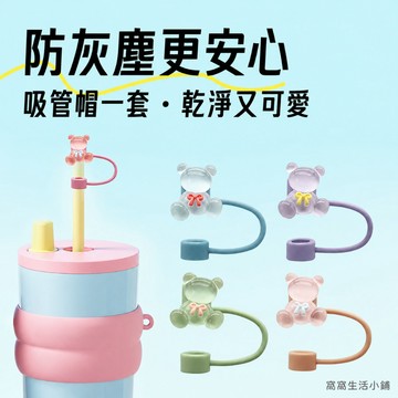 10mm吸管防塵塞 無眼熊貓吸管帽 卡通可愛少女心防塵塞 小熊吸管帽 透明樹脂小熊 食品級矽膠 防塵蓋 水杯水壺吸管配件