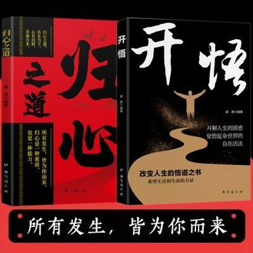 【臺書屋 現出貨】開悟 歸心之道 100%正品 簡體中文 改變人生的悟道之書 所有發生皆為你而來 自愈 和解 簡體中文