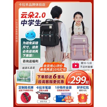 卡拉羊初高中56年級學生云朵書包輕便減負雙肩包背包女大容量男