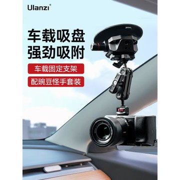 Ulanzi優籃子SC-02多拓展真空吸盤車載拍攝支架車內固定拍攝Pocke
